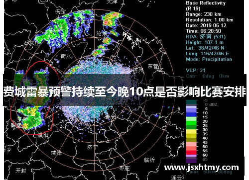 费城雷暴预警持续至今晚10点是否影响比赛安排