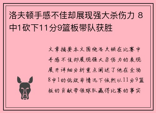洛夫顿手感不佳却展现强大杀伤力 8中1砍下11分9篮板带队获胜