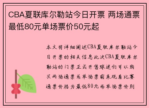 CBA夏联库尔勒站今日开票 两场通票最低80元单场票价50元起